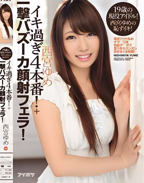 Nishimiya Yume